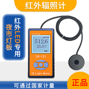 LH-131红外线测试仪红外辐照计红外光功率计红外照度计亮度计