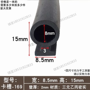 8.5 15断桥铝合金门窗密封条防风胶条平开窗户卡槽隔音条挡风防尘