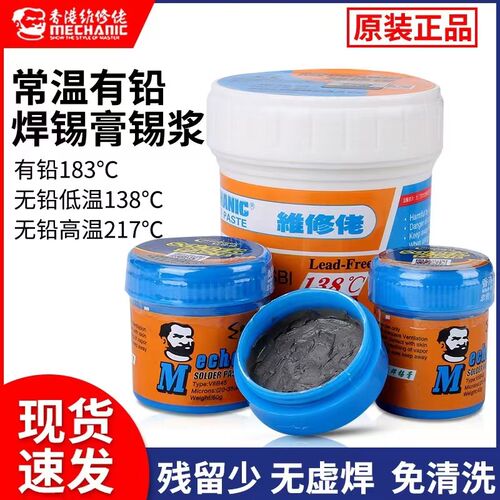 维修佬手机维修锡浆锡泥焊锡膏松香BGA植锡用低温无铅助焊剂正品