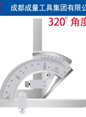 成量不锈钢万能角度尺量角器游标角尺0-320-360度 精度2 角度规