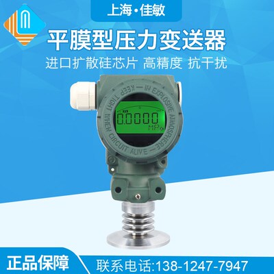 PCM450KF-H 数显平膜压力变送器50.5KF高温卫生型快装压力变送器