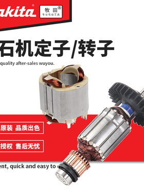 牧田4100NH云石机转子定子压板M0400B混泥土切割机2Z/3Z原装配件