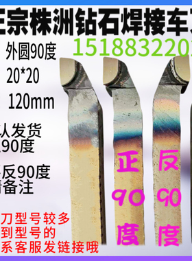 20方株洲钻石合金刀焊接外圆90度车刀 YT15 YW2 YG8 726 YS8 A320