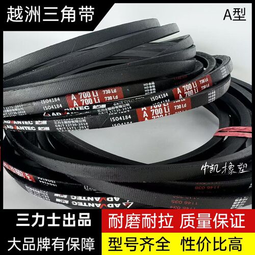 三力士制造越洲牌三角带 三角皮带坑带 传动带A500 A550至A3800