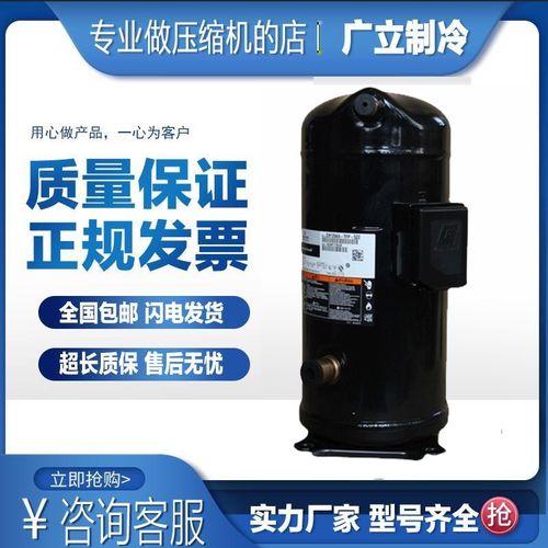 ZW108KA/ZW125KS-TFP-522/ZW144KS-TFP-522谷轮空气能压缩机ZW150