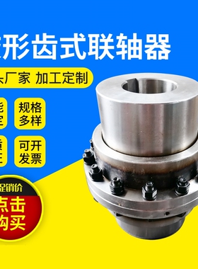 大扭矩GIICL GIICLZ鼓形齿式联轴器GICLNGCL NGCLZ鼓型齿式联轴器