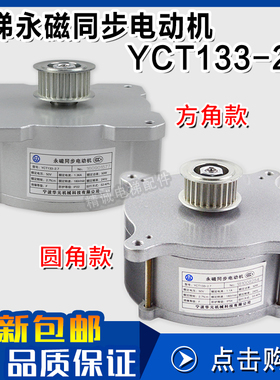 电梯配件江南快速易升门电机YCT133-2.7永磁同步电动机门电机马达