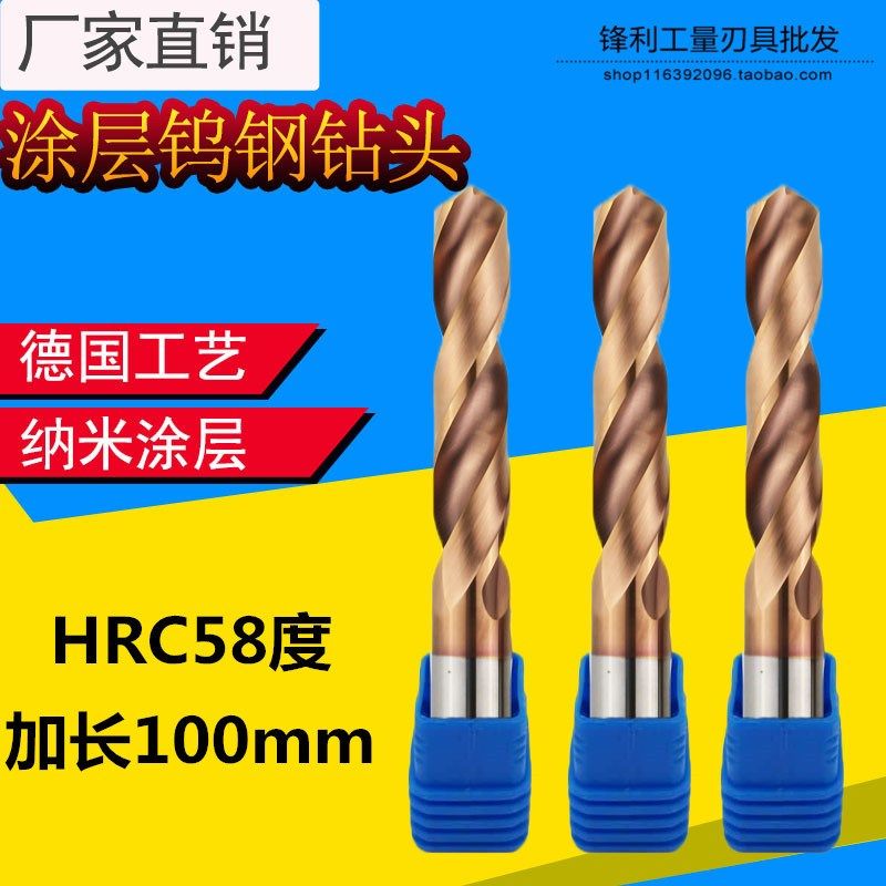 加长100涂层整体钨钢钢用超硬质合金钻头58度直柄麻花咀金属铁孔,童鞋/婴儿鞋/亲子鞋,量脚器,淘宝优惠券,粉丝福利购,淘宝优惠卷