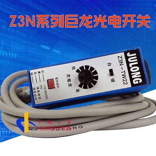 色标传感器Z3N-T22JULONG/巨龙制袋机电眼纠偏光电开关巨龙电眼