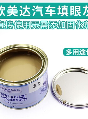 欣美达汽车原子灰快干型填眼灰泥黄灰木器家具修补土腻子沙眼补土