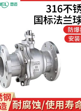 316L重型法兰球阀Q41F-16P不锈钢法兰球阀DN40 50 65 80 100 150