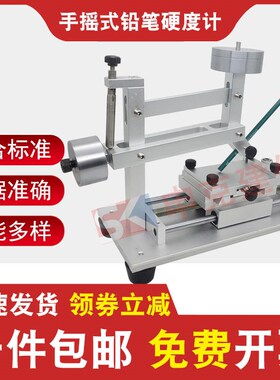 手摇式铅笔硬度计QHQ涂层硬度涂料油漆漆膜硬度测试仪台式划痕