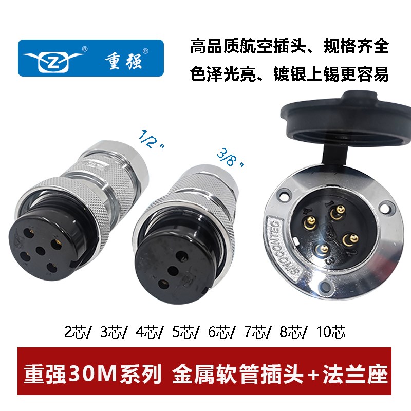 重强航空波纹管插头法兰座AE DF30M-2 3 4 5 6 7芯8针10孔1/2 3/8