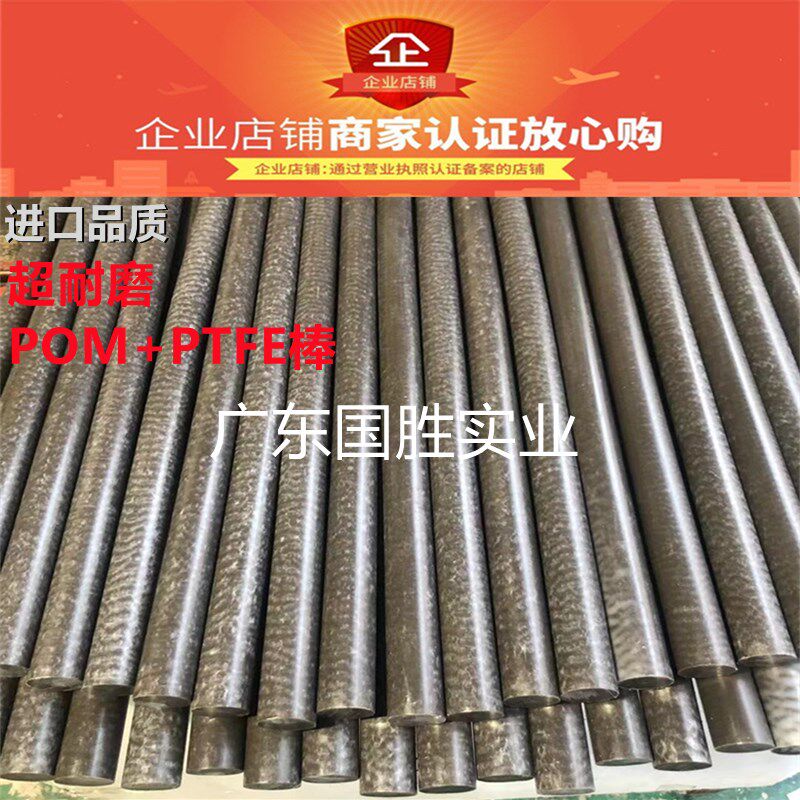 进口 深棕色POM+铁氟龙塑料棒 耐磨擦耐高温咖啡色POM+PTFE圆棒材