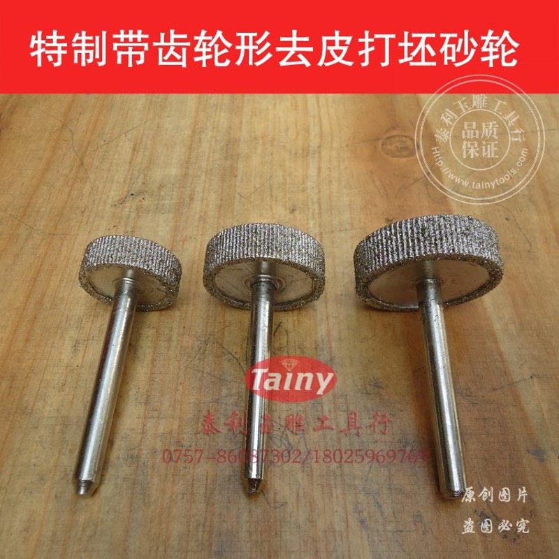 带齿粗砂去皮拍面铊玉石磨皮去皮去肉磨头抛光打磨横机用金刚砂轮,童鞋/婴儿鞋/亲子鞋,量脚器,淘宝优惠券,粉丝福利购,淘宝优惠卷