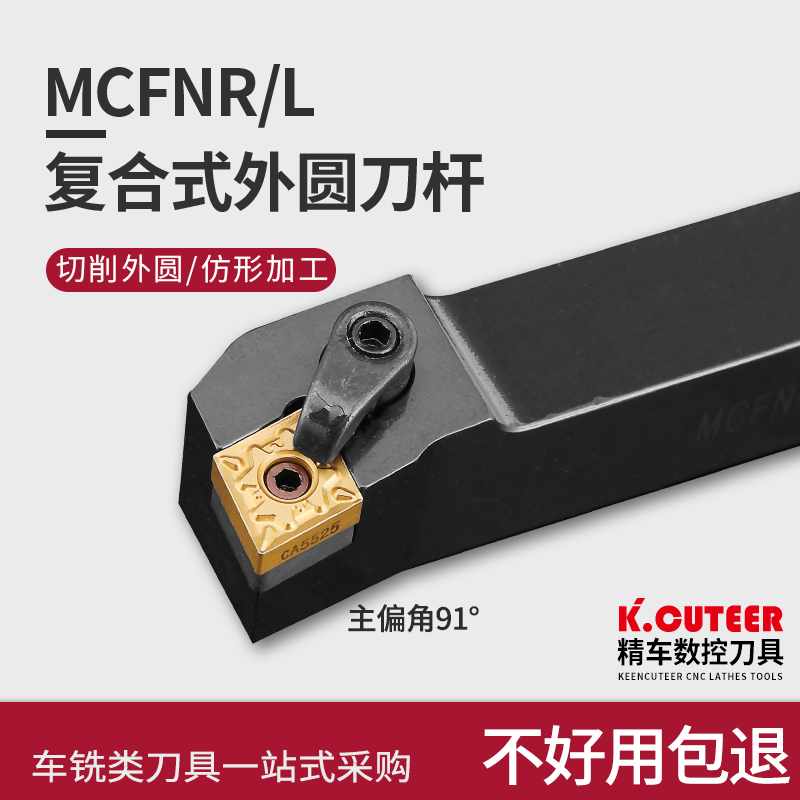 外圆刀杆 数控车刀刀杆90度外圆刀MCFNR2020K12/L3232P12车床刀具