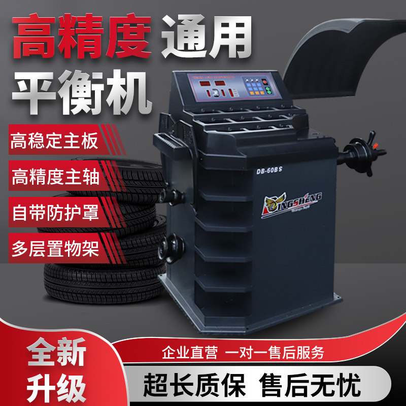 汽车轮胎店轮胎动力平衡机平衡仪水平仪电脑全自动维修保养设备