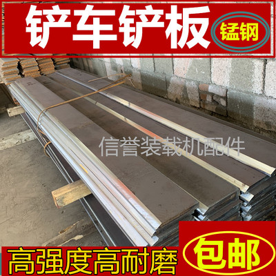 装载机铲车铲斗铲板铲齿刀板加厚耐磨铲板济钢铲板含锰钢铲车铲板