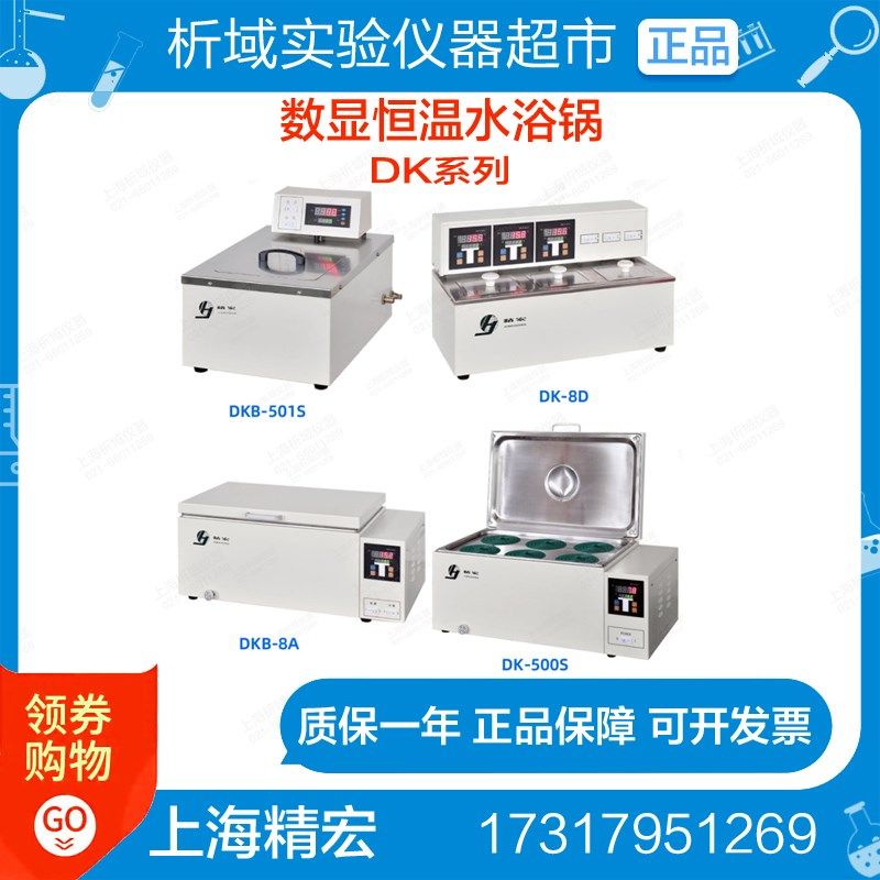 上海精宏DKB-8A恒温水浴锅数显恒温水浴箱恒温水箱加热恒温水槽,童鞋/婴儿鞋/亲子鞋,量脚器,淘宝优惠券,粉丝福利购,淘宝优惠卷