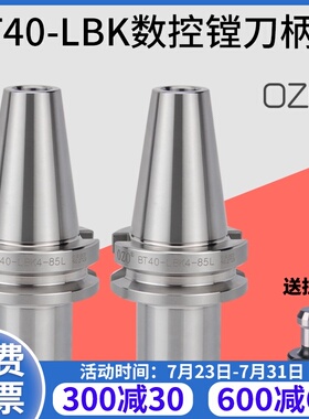 OZO数控刀具CK镗刀柄镗头刀柄精粗搪刀头BT40-LBK刀柄1 2 3 4 5 6