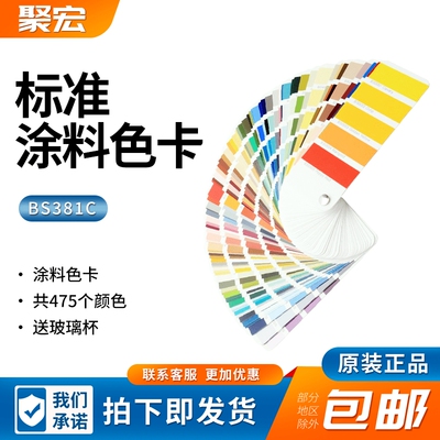 英国标准BS381CBS4800标准色卡标准涂料色卡BS5252