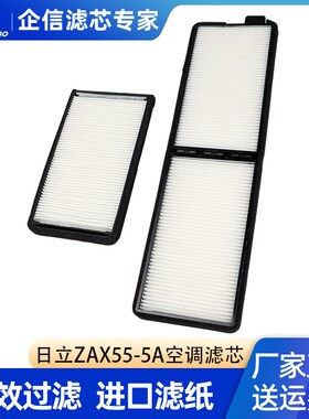 挖掘机日立ZAX ZX55USR-5A新款空调滤芯网格内外一套过滤保养配件