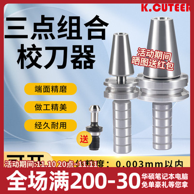 刀库校刀器三点组合加工中心刀库校准对刀仪ATC BT30/40/50三件套