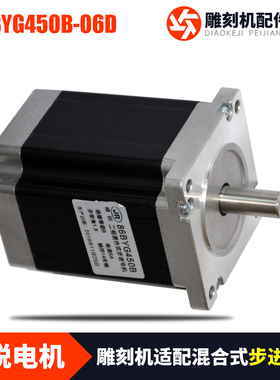 雕刻机85/86步进电机86BYG450B-06D-15J/86BYG450B-06D-34J长113