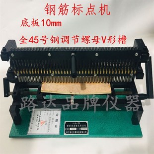 LB-40型 连续式钢筋打点机 钢筋标距仪 标定机 标点仪 上海路达