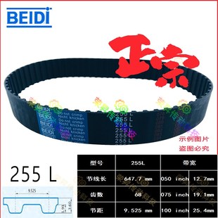 制袋机同步带TBNV255L050/075绗缝机皮带255L100W=25mm齿形同步带