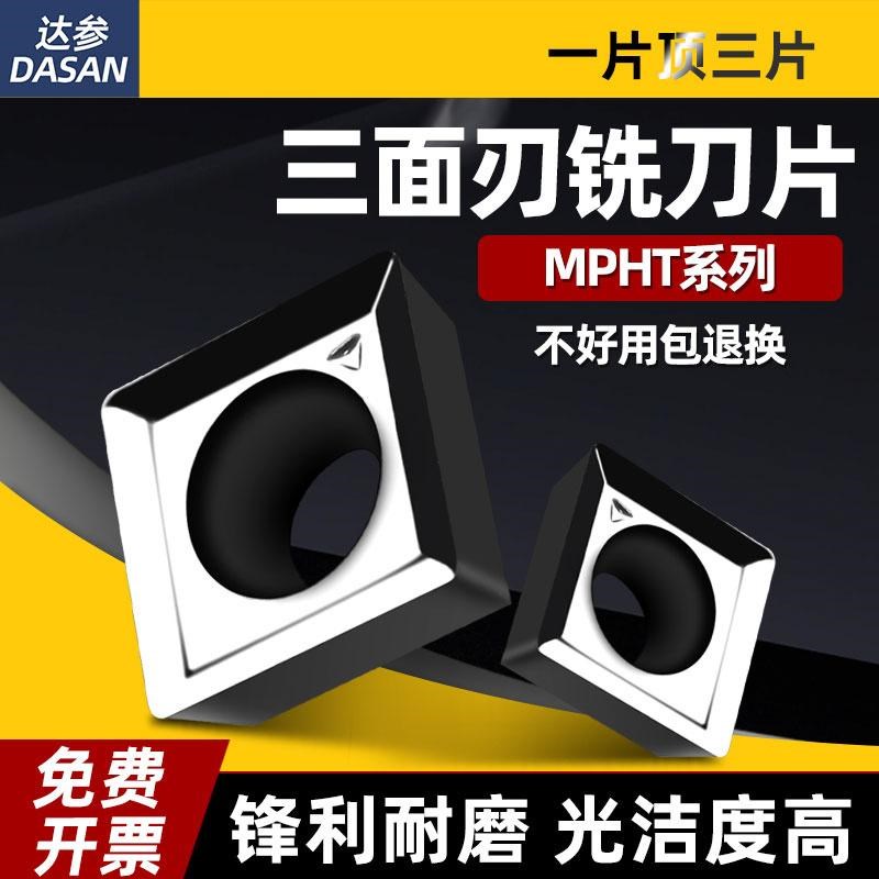 三面刃铣刀数控铣刀片MPHT120408高光铝用080305060304铣床刀具