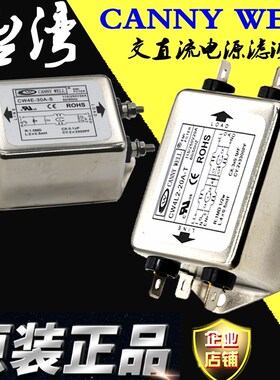 台湾CANNY WELL电源EMI滤波器CW4L2 10A 20A S双级净化单相220V