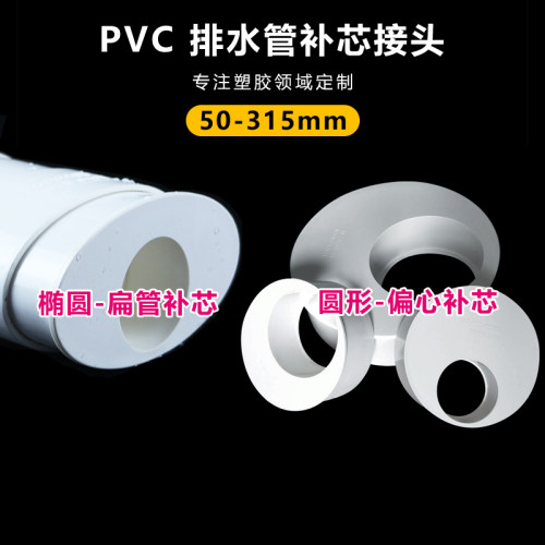 PVC节排水配件扁管补芯变异变径偏心接头大小头50 75 110 160包邮