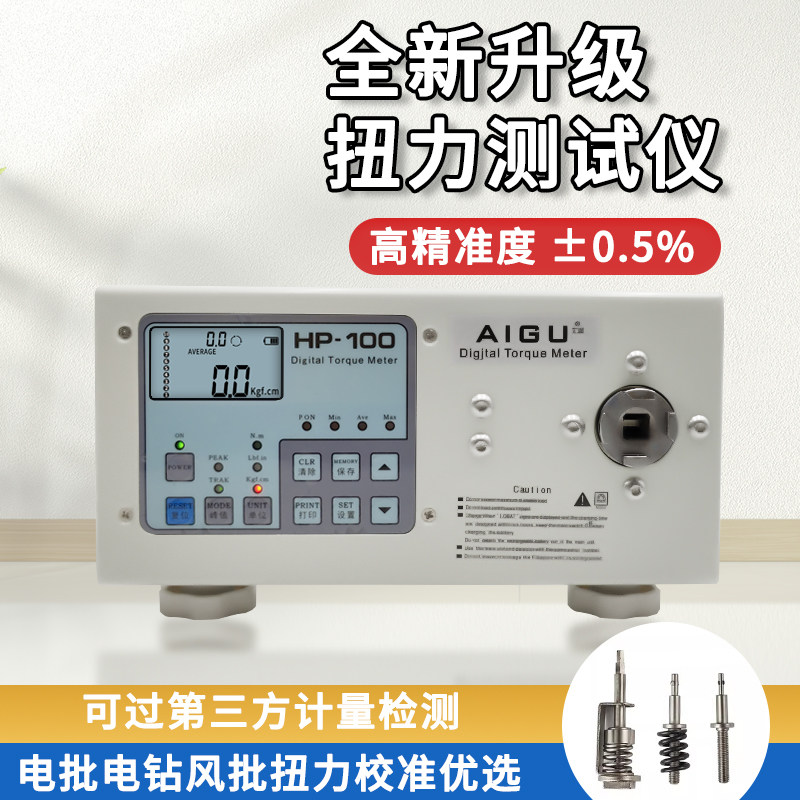 艾固电动起子气动起子扭力测试仪瓶盖电机扳手高精度数显液晶扭矩