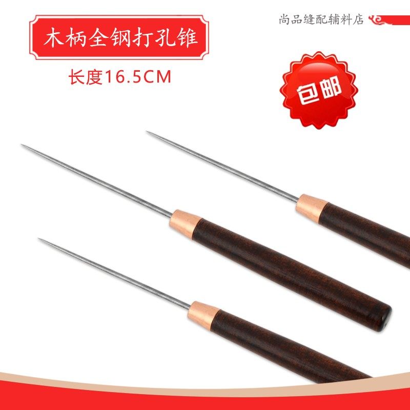 打孔锥 木柄全钢 超长特细 补鞋钉鞋 钩针 针锥 多功能锥子,橡塑材料及制品,塑料盒/塑料箱/塑料柜,淘宝优惠券,粉丝福利购,淘宝优惠卷