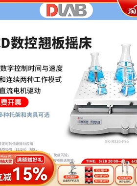 DLAB北京大龙SK-R330-Pro实验室LCD数显型翘板摇床托架标配防滑垫