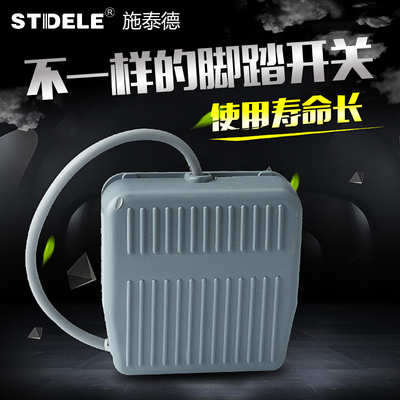 施泰德STDELE 脚踏开关FS-201 自复位 脚踩开关 踏板开关控制器