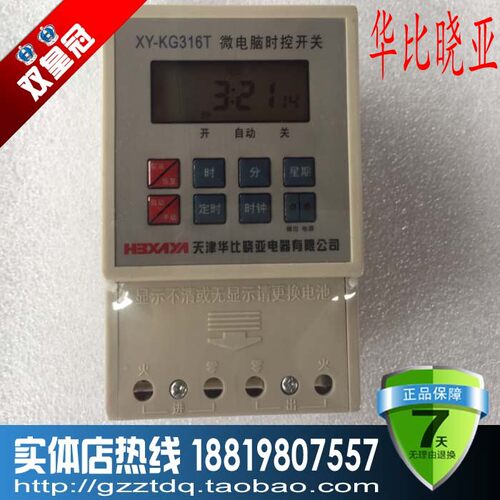 华比晓亚时控开关XY- KG316T 导轨式 220V白色道轨式定时器