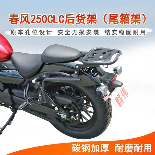 适用春风CLC250后货架尾箱架靠背250clc尾箱支架尾翼边架CF250-12