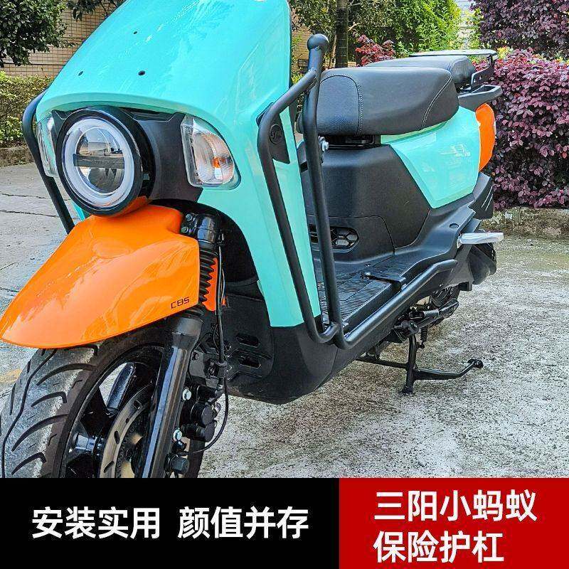 适用于三阳4MICA小蚂蚁15摩托车保险杠