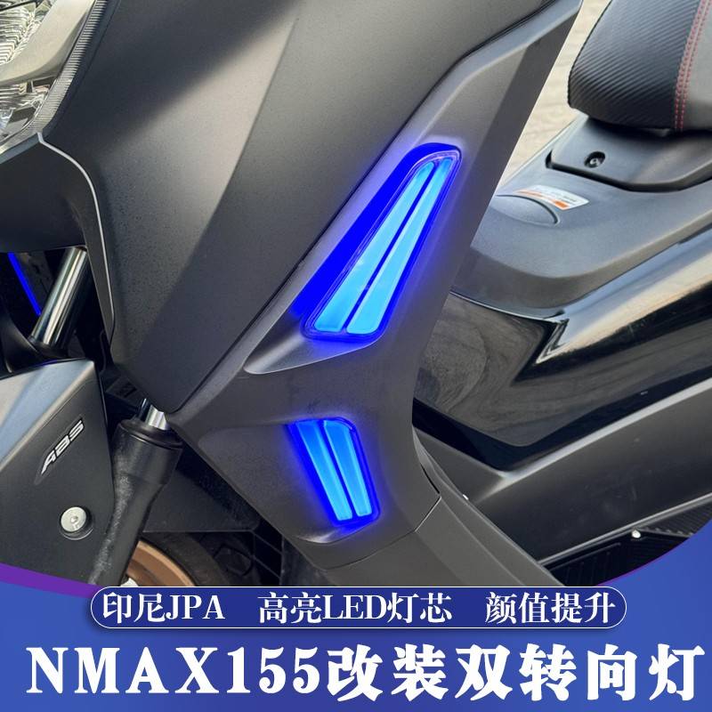 适用20-24款雅马哈NMAX155改装转向灯 NMAX升级LED转向灯 印尼JPA