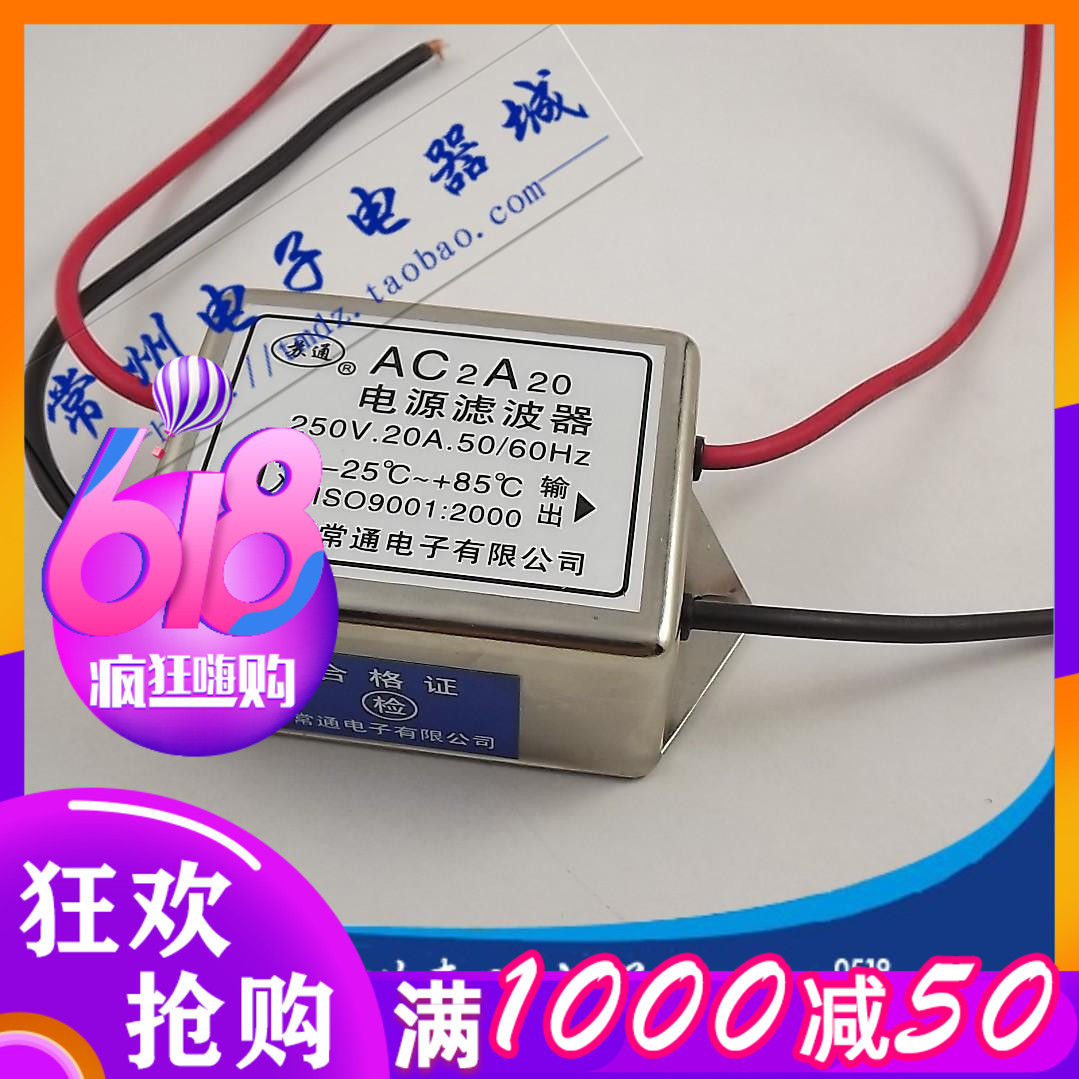 单相单级EMI交流电源滤波器器净化处理器20A AC2A20 220V