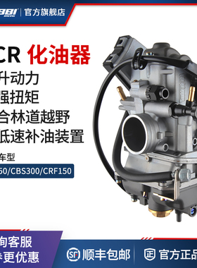 NIBBI尼比FCR33 36 39 42化油器通用四冲改装摩托车化油器125越野