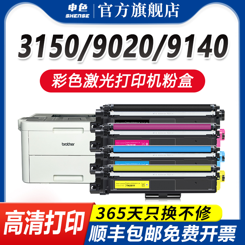 申色适用兄弟TN281粉盒DCP-9020CDN硒鼓HL3170CDW/3150CDN墨粉MFC