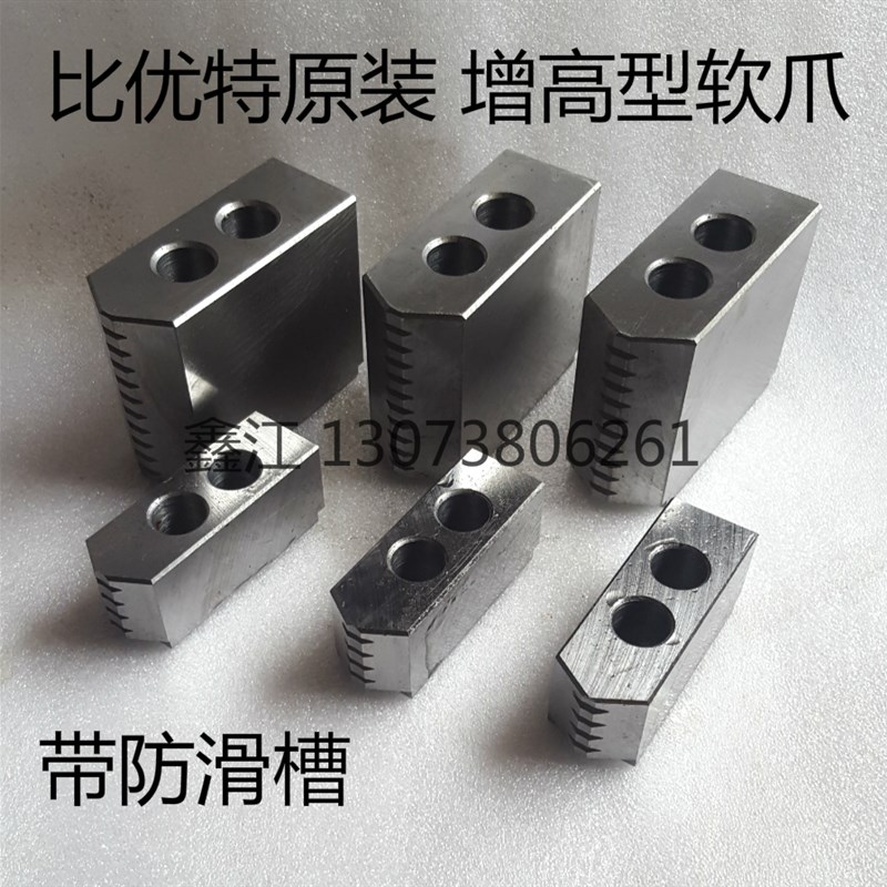 比优特软爪气动卡盘卡爪加高软爪三爪油压软爪油压生爪6/8/10