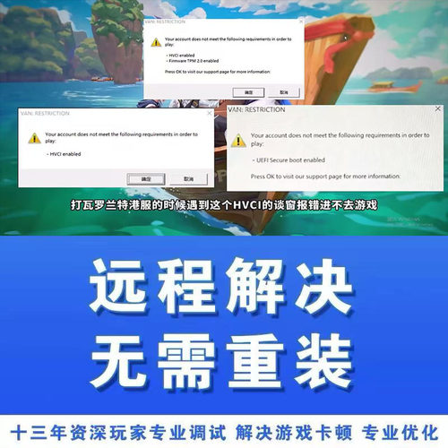 瓦罗兰特港服弹窗HVCI弹窗安全启动开启tpm2.0UEFI安全启动开启