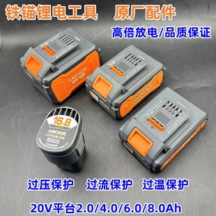 铁锚安靠20V锂电电池包原装配件角磨机手电钻电动扳手充电器16.8