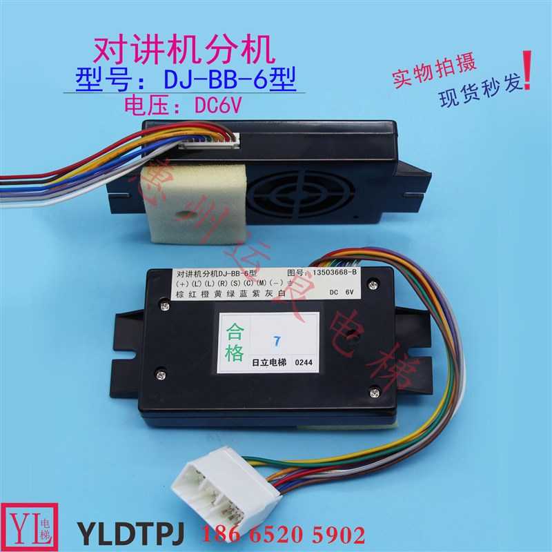 日立电梯轿厢对讲机分机DJ-BB-24型13503668-A电话子机DC24V副机