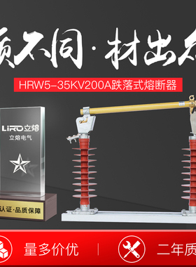 40.5KV跌落式熔断器HRW5-35/200A高压复合变压器零令克开关保险丝