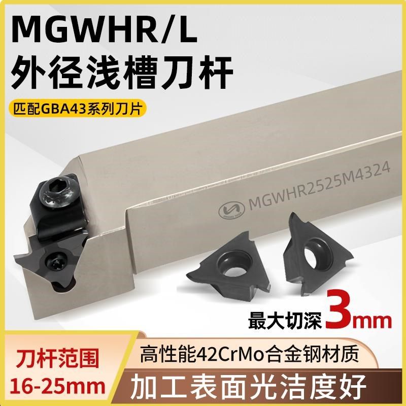 世工立装浅槽刀杆MGWHR/L1616/2020/2525外径卡簧割刀GBA43R,童装/婴儿装/亲子装,儿童装饰手表,淘宝优惠券,粉丝福利购,淘宝优惠卷